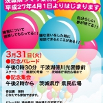 障害者差別解消NGOガイドライン第1回成果報告会‏＆茨城県条例制定記念パレードのお知らせ