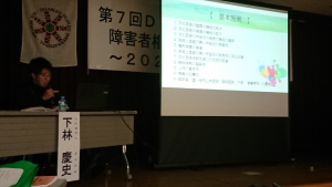 特別報告1の様子