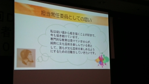 特別報告1の様子