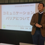 聴覚障害を持つ人の情報格差・情報保障に関する学習会報告