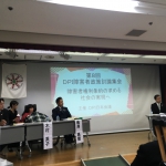 11/23(土)DPI政策論「全体会」報告<br />障害者権利条約の求める社会の実現へ