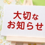 8月中、DPI日本会議の事務所は「月曜日・水曜日・金曜日」のみ開所します