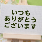 【御礼】無人駅アンケートへのご協力ありがとうございました
