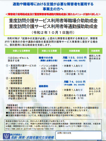 通勤や職場等における支援が必要な障害者を雇用する 事業主の方へ