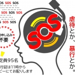 【院内集会】神出病院事件を繰り返さない 一虐待事件の政策的解決に向けて一（DPI共催イベント）