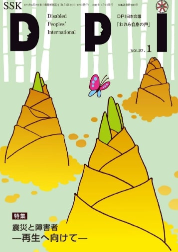 DPI27‐1号表紙