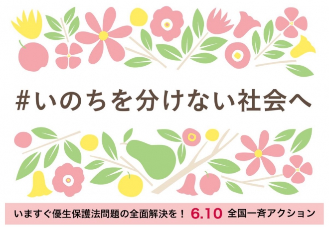 いのちを分けない社会へ と書かれたヘッダー