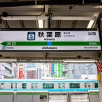 秋葉原駅の表示