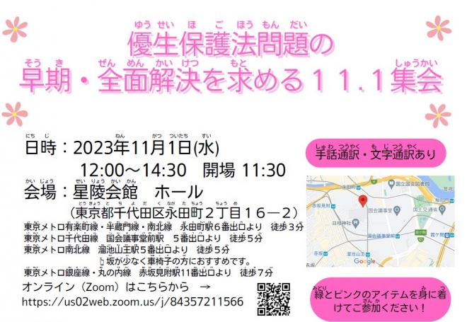 集会ヘッダー