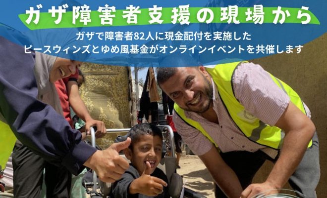 ガザの障害者と支援者
