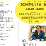 2024年9月8日(日)講演会「インクルーシブ教育と合理的配慮とは…」(副議長の尾上が登壇、ハイブリッド開催)