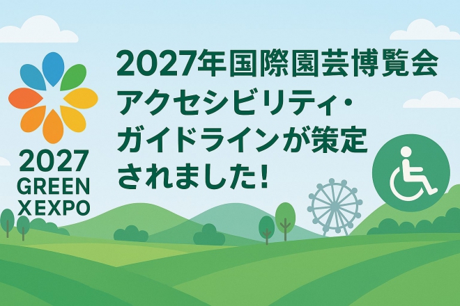 エキスポ画像