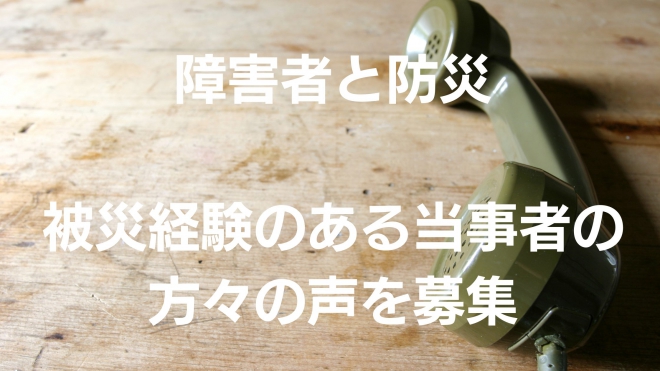 意見募集