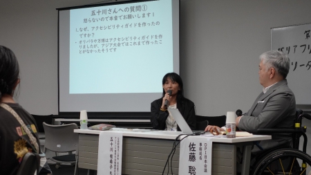 登壇者の様子1
