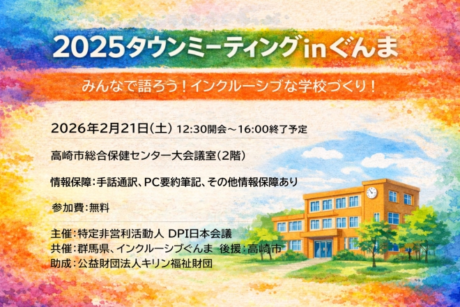 学校イメージ