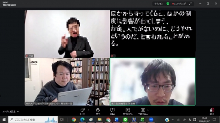 △写真：ZOOM画面、下段左にコーディネーターの熊谷氏、右に厚生労働省の遠藤径至氏。
