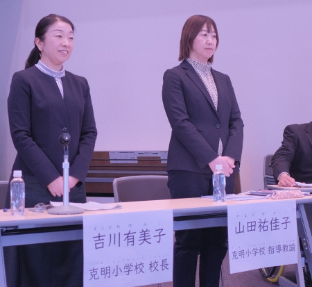 克明小学校校長 吉川有美子さん、指導教諭 山田祐佳子さん